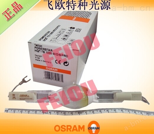 OSRAM HQI-TS 1000W/D/S 金卤灯