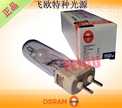 欧司朗 OSRAM HCI-T 150W/942 NDL G12 冷白光 陶瓷内管金属卤化灯