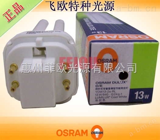 OSRAM DULUX D/E 13W/840 机床照明灯管