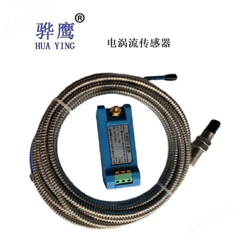 HY-3300电涡流传感器价格