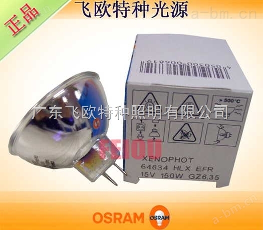 OSRAM 64634 15V150W 进口胃镜灯杯