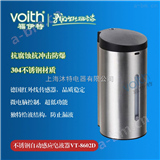 VT-8602D菏泽福伊特不锈钢感应皂液器